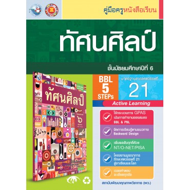 คู่มือครู หนังสือเรียนทัศนศิลป์ ม.6 คู่มือครู หนังสือเรียนทัศนศิลป์ ม.6